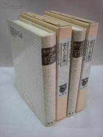 1981年出版《蒙古和青海》2册 复刻版