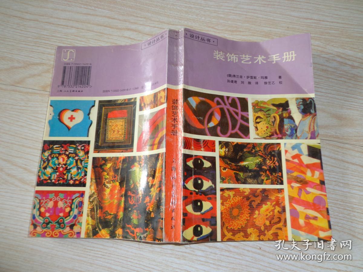 装饰艺术手册