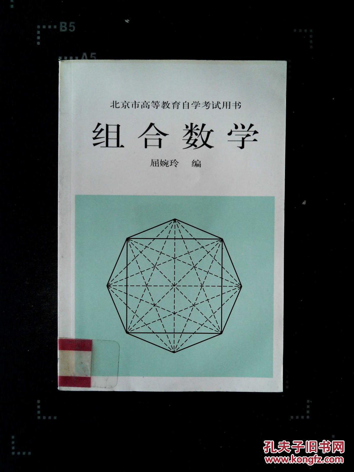组合数学