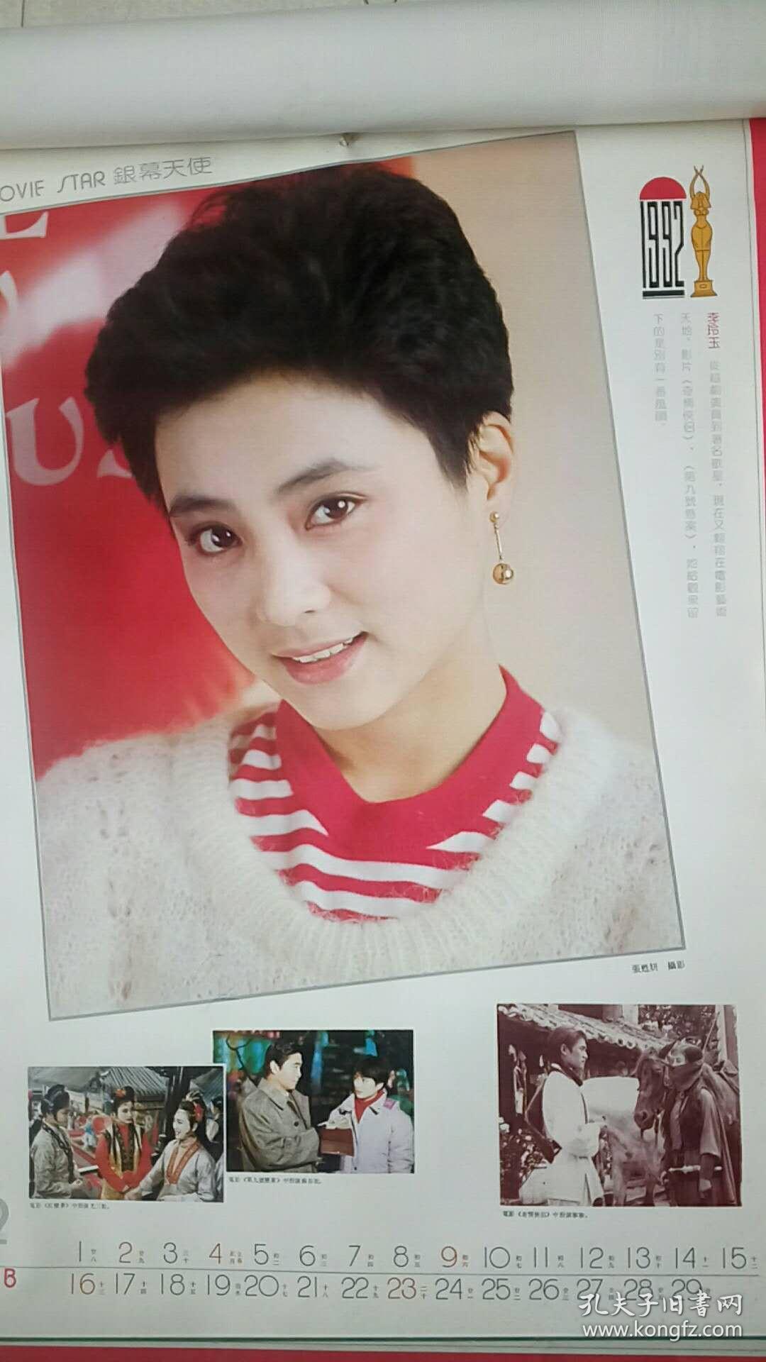 银幕天使【1992年挂历】