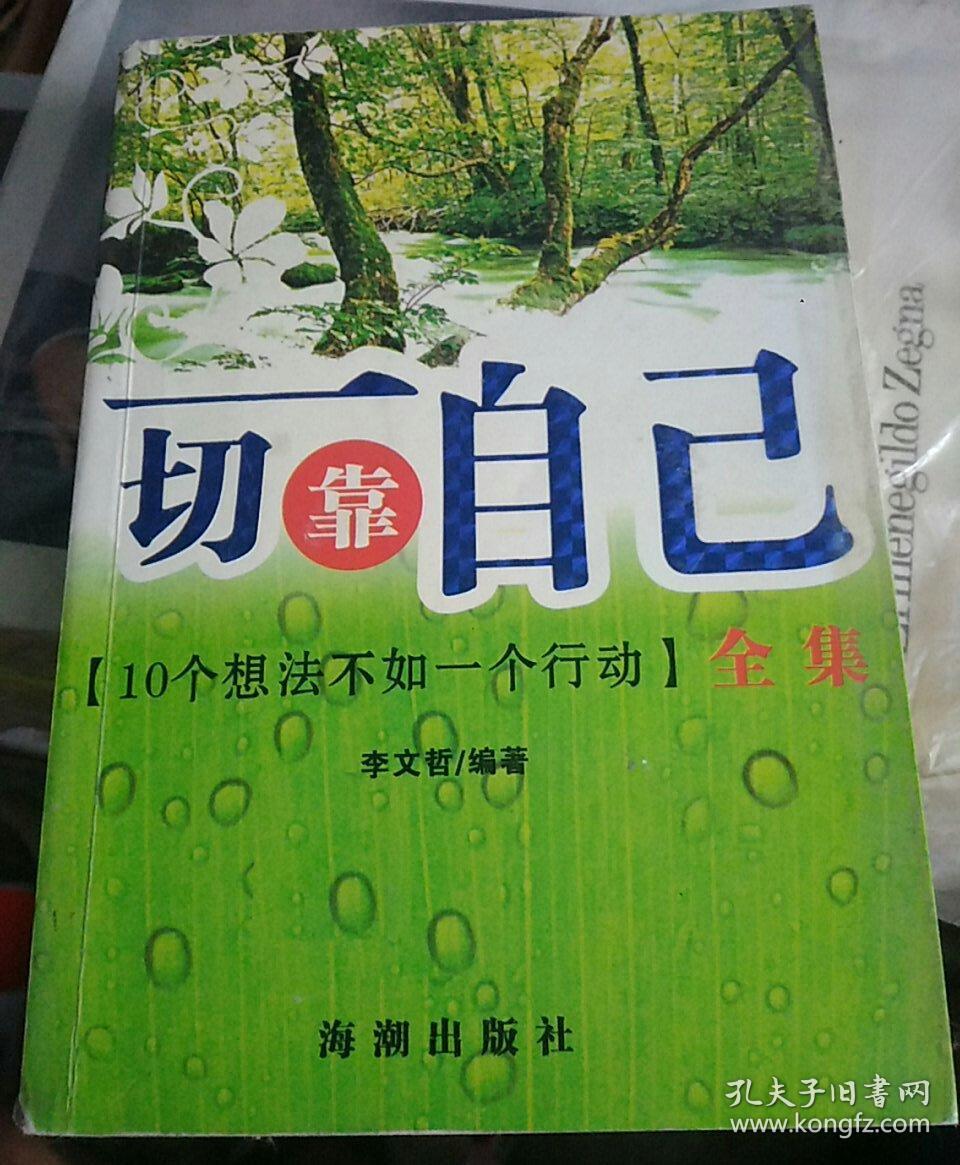 一切靠自己全集