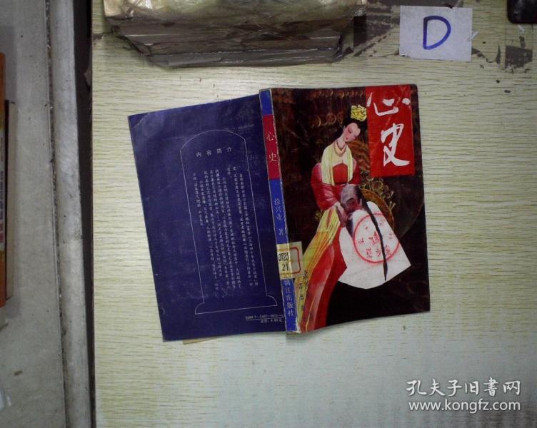 心 史 作者:徐兴业 出版社:漓江出版社 出版时间:1992 印刷时间:1992