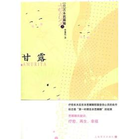 正版现货甘露吉本芭娜娜2008年上海译文出版社