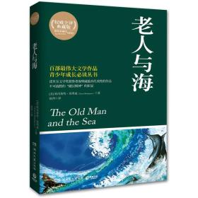 【正版10库】[美]老人与海