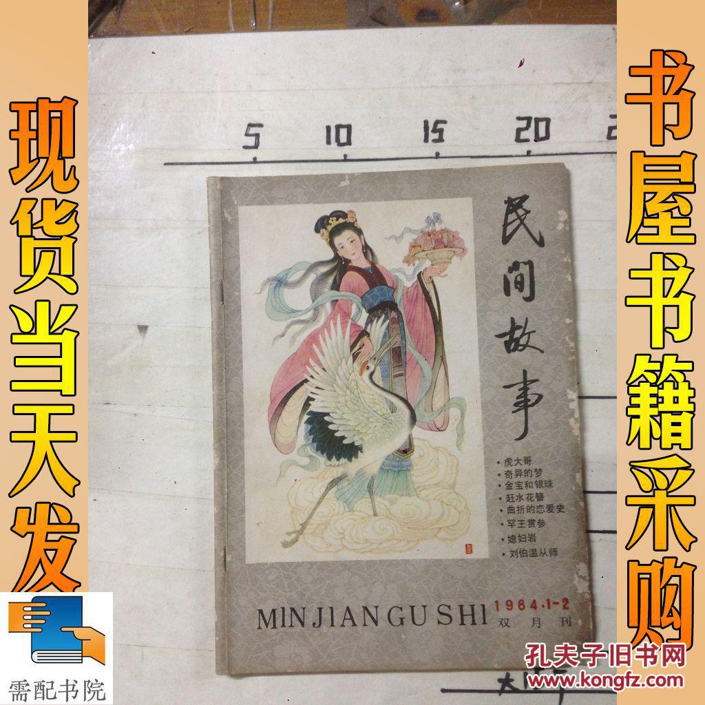 民间故事 1984 1-2