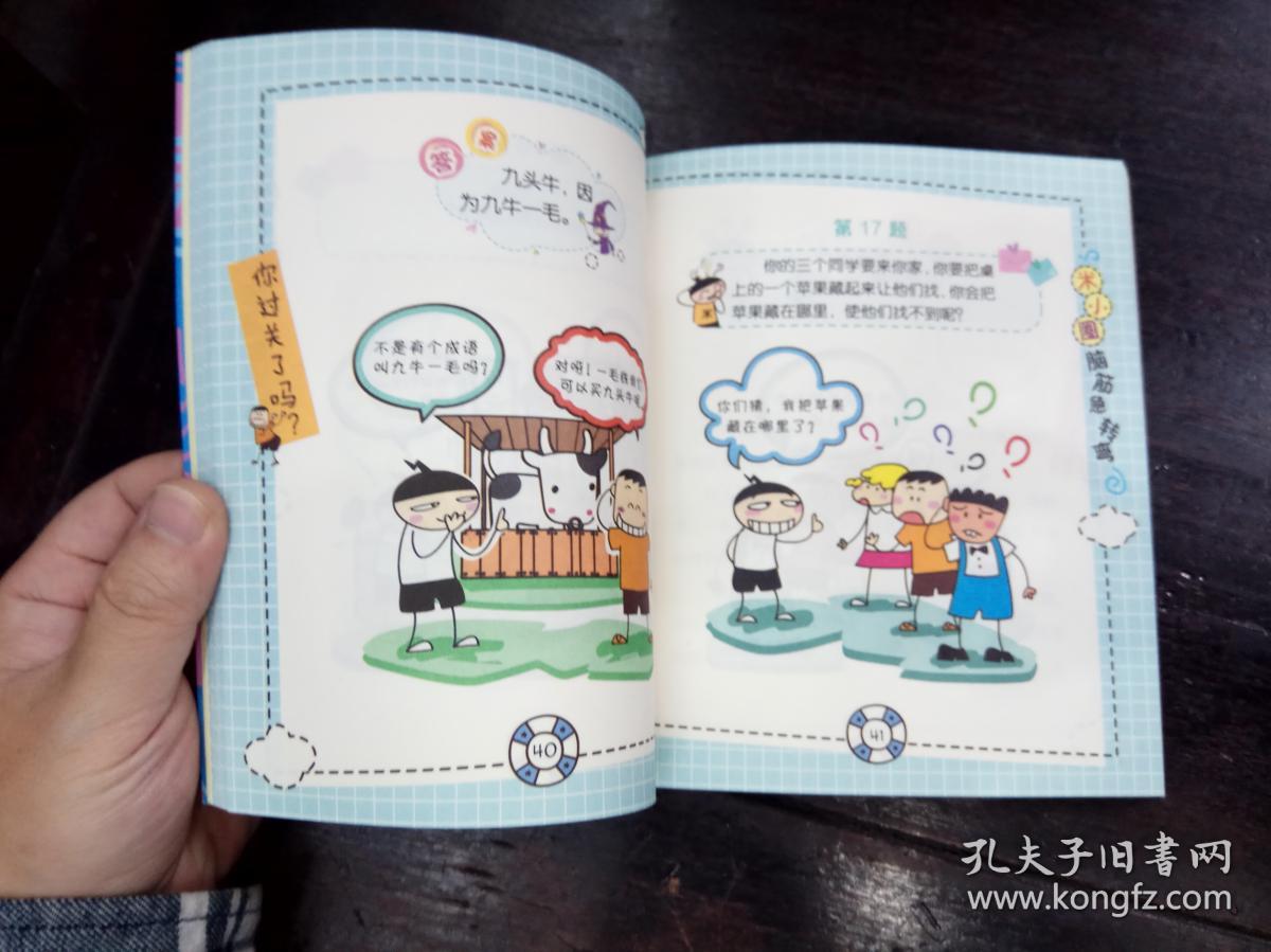 米小圈脑筋急转弯