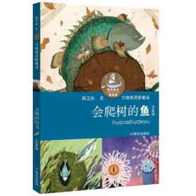 万物有灵新童谣：会爬树的鱼【注音】【彩绘】