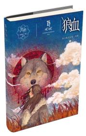 黑鹤动物小说系列：狼血