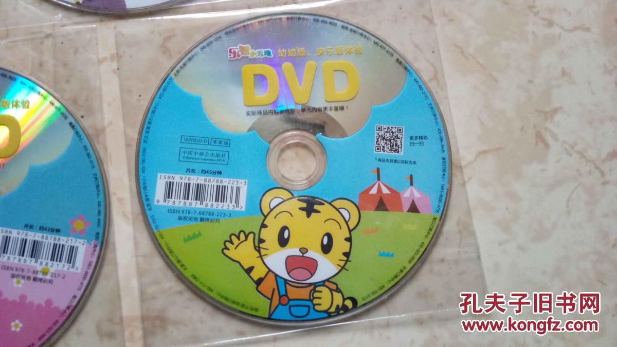 光盘乐智小天地五盘合售