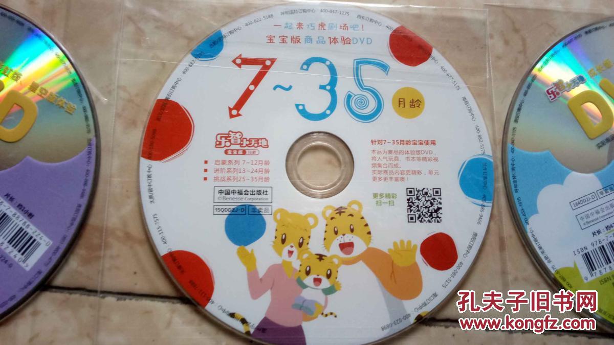 光盘乐智小天地五盘合售