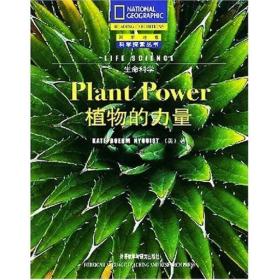 植物的力量(生命科学)