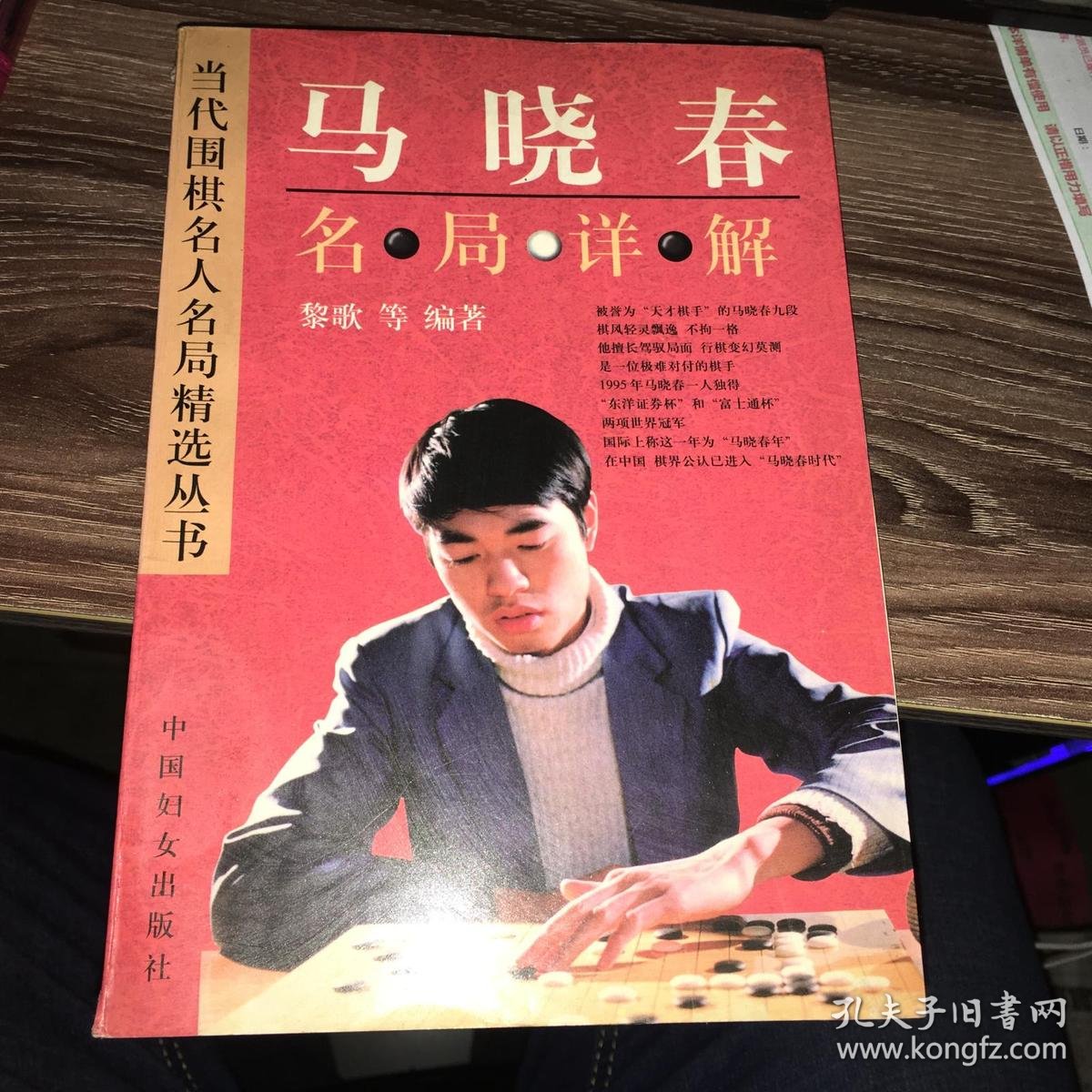 马晓春名局详解