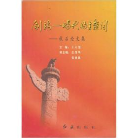 创新--时代的主题词