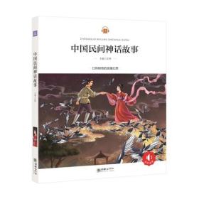 中国民间神话故事