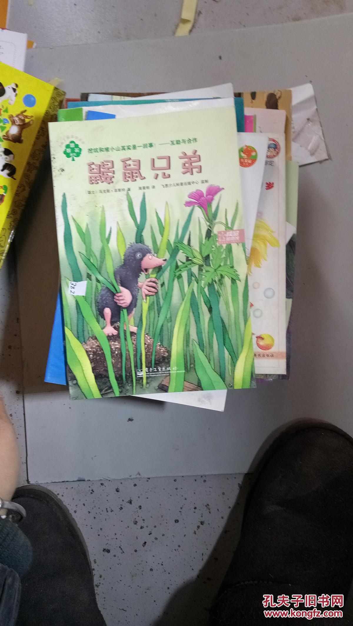 鼹鼠兄弟·····