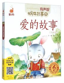 爱的故事