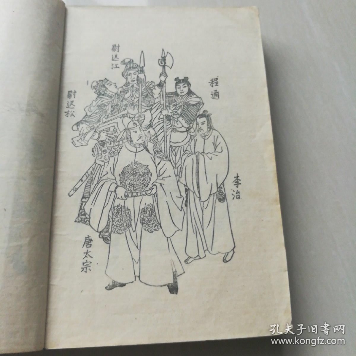 绣像章回评书《秦英征西》四十回