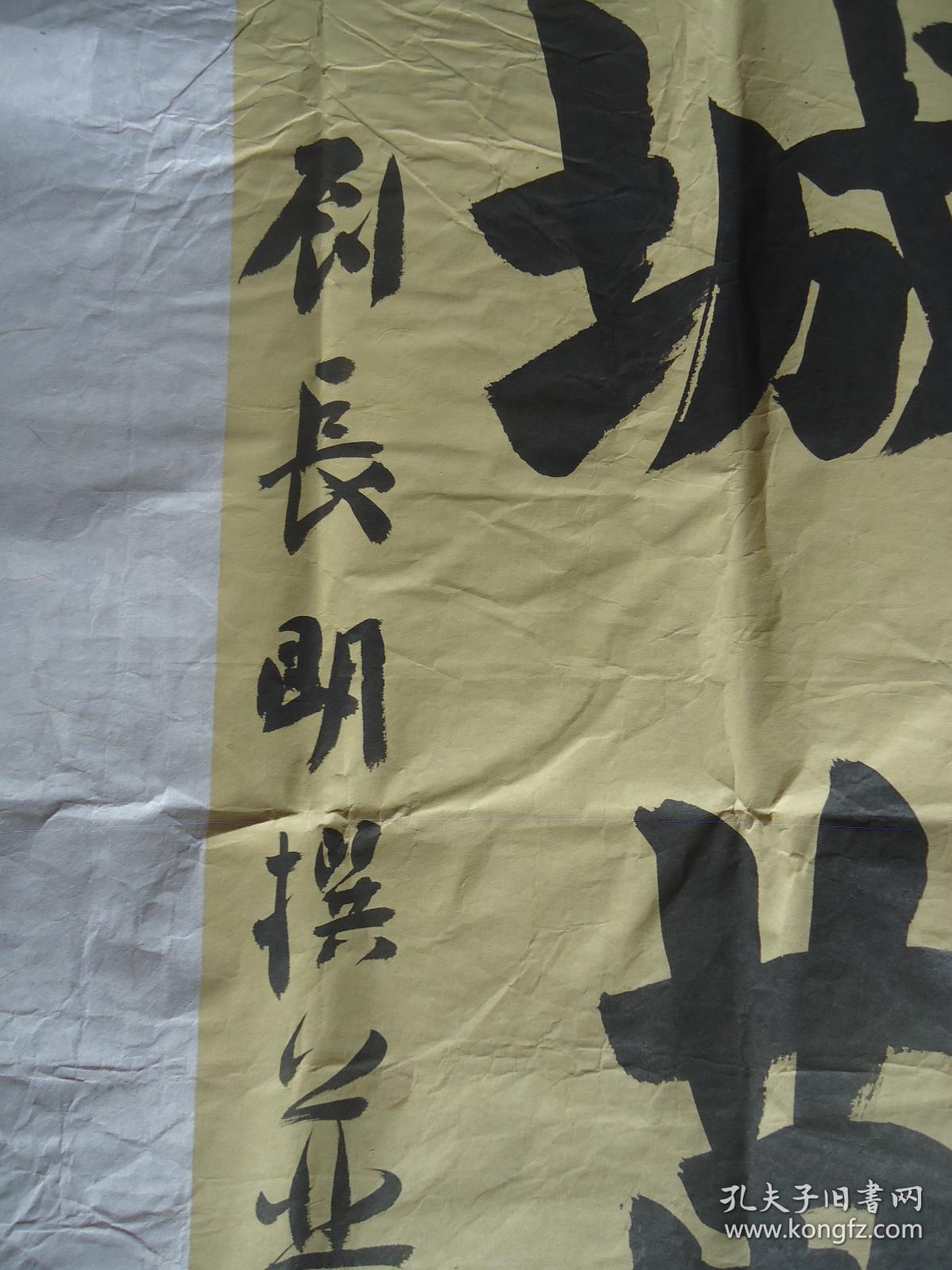 名人字画>书法 品相描述:九品                      刘长明是四词