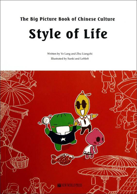STYLE OF LIFE中国文化绘本：生活情调（英文版）