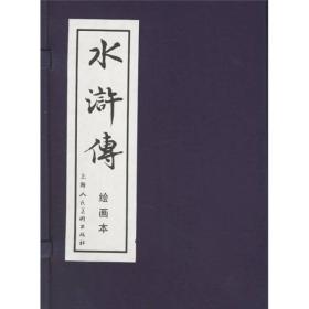 水浒传绘画本(40本)