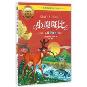 小鹿斑比