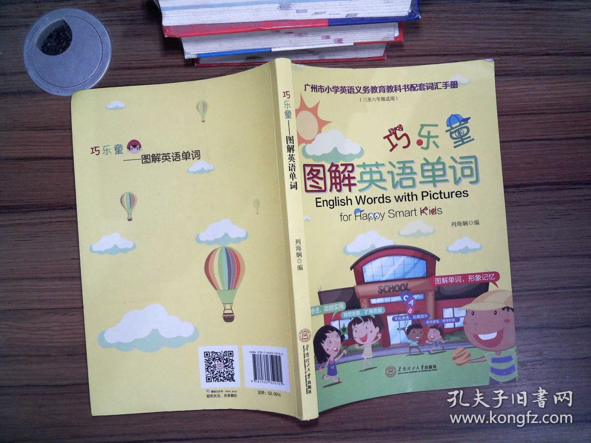 巧乐童-图解英语单词.