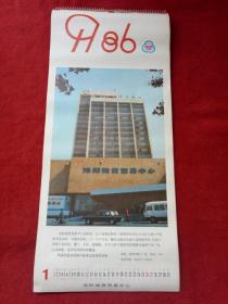 怀旧收藏挂历1986年《美女摄影》沈阳物资贸易中心出12月全