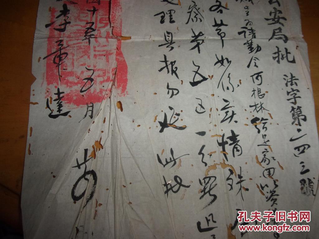 3民国15年广州市公安局批示1张盖红色官印局长李章达毛笔签名何林夫妇