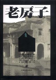 老房子・江南水乡民居