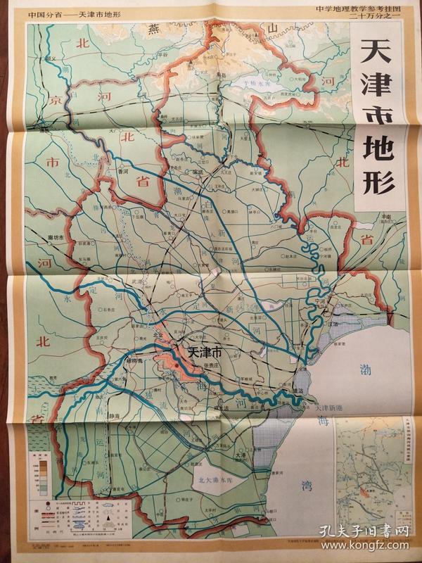 天津市地形(中学地理教学挂图)