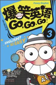 爆笑英语GOGOGO 3
