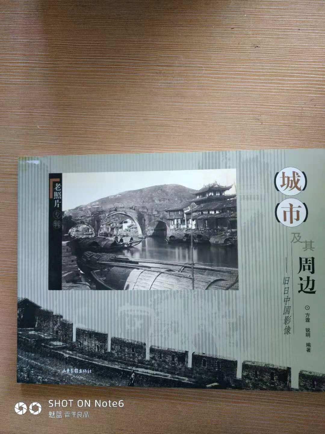 城市及其周边：旧日中国影像
