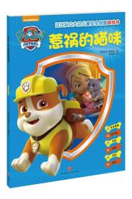 惹祸的猫咪-汪汪队立大功儿童安全救援游戏