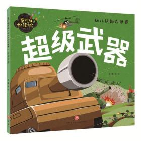 武器