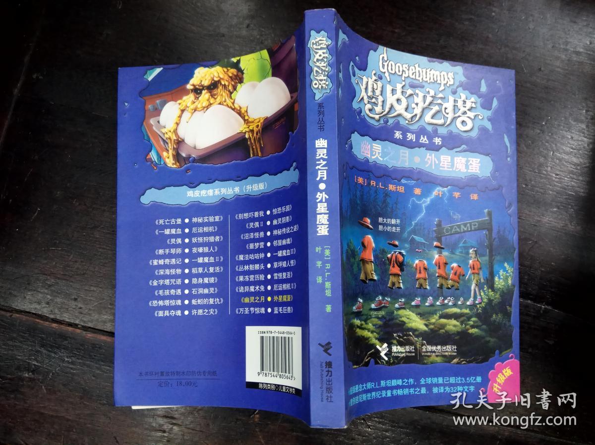 鸡皮疙瘩幽灵之月(鸡皮疙瘩之邻屋幽灵)