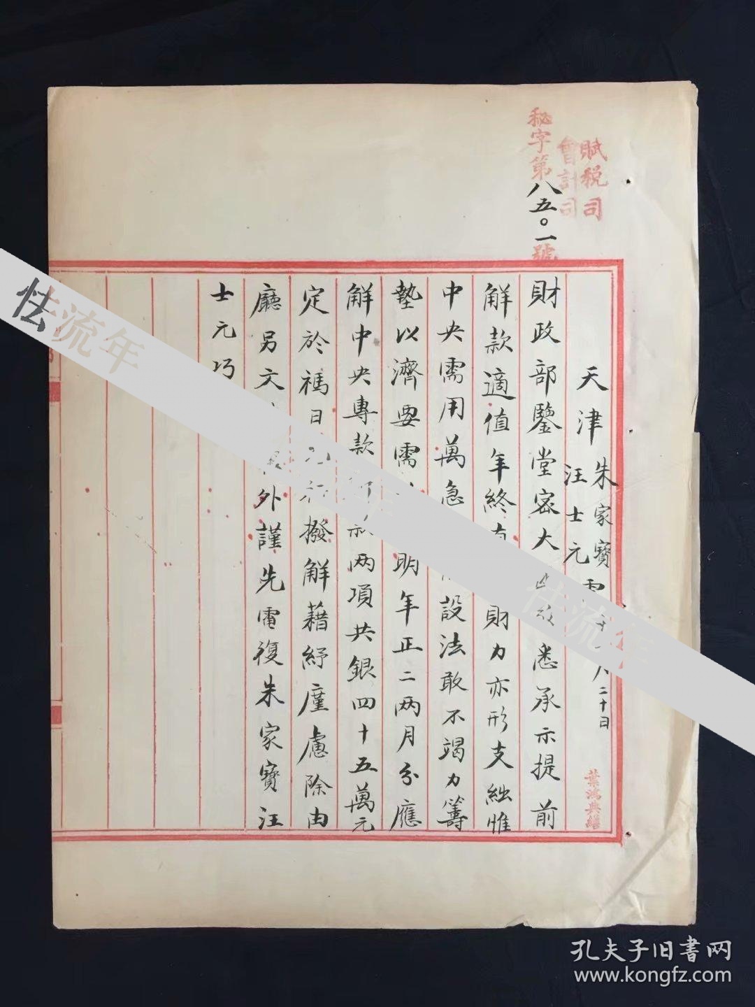 吉林巡抚朱家宝与近代著名收藏家,书画家,政治家汪士元有关"提前解