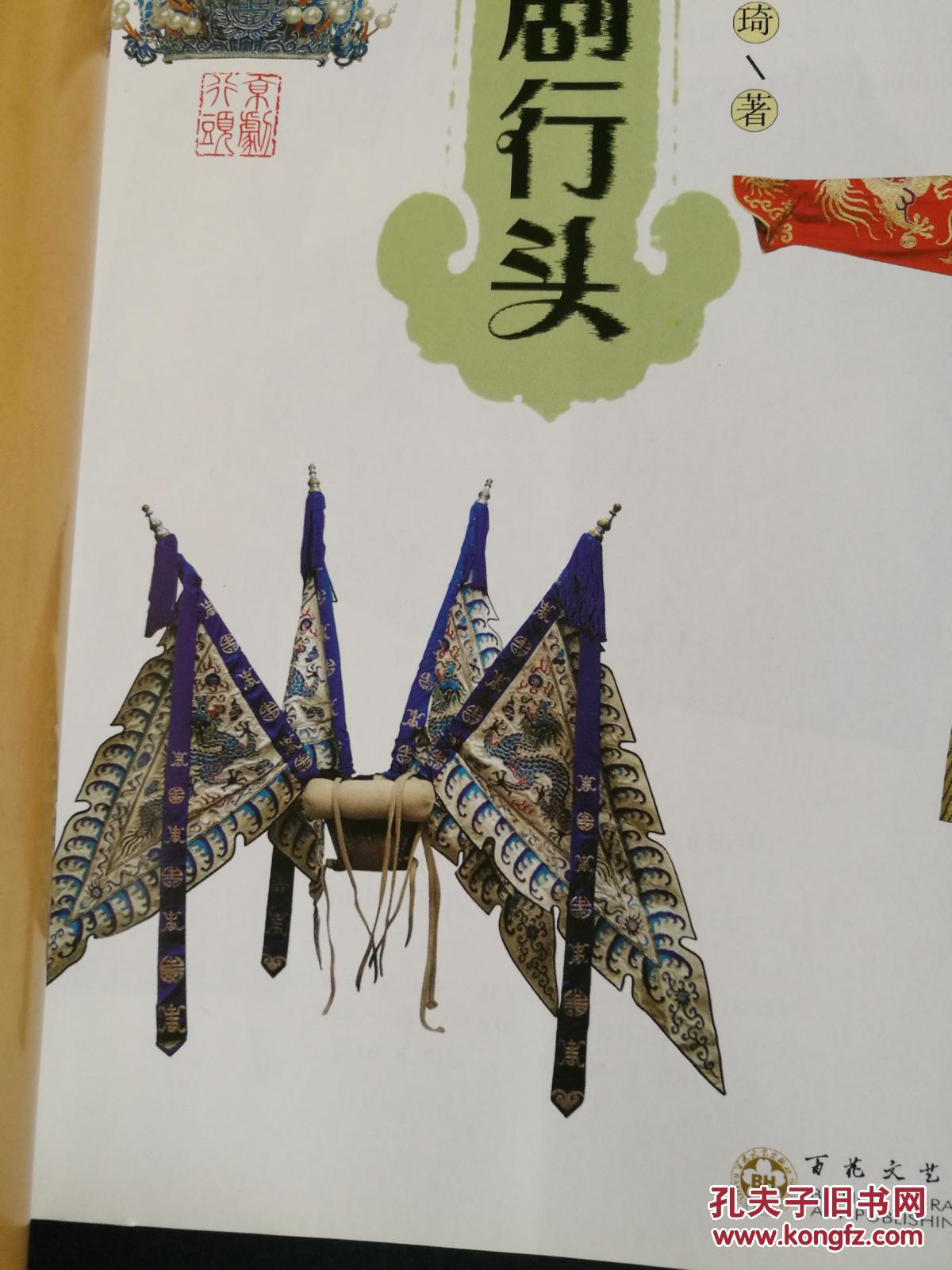 京剧行头(内全是彩色插图)