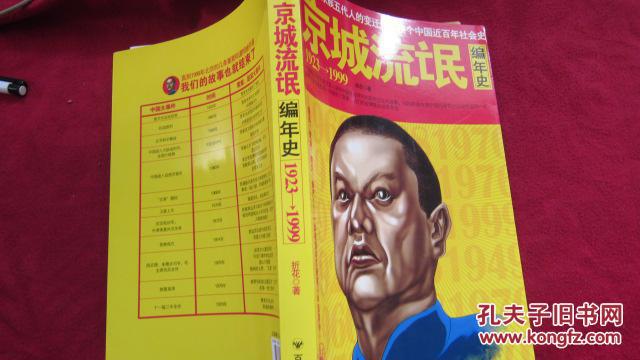京城流氓编年史