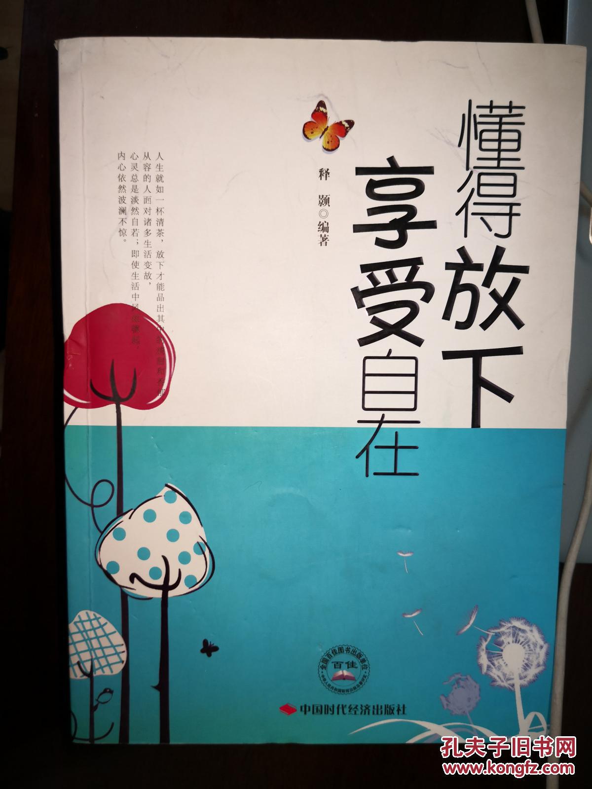 懂得放下 享受自在【卧床前】10