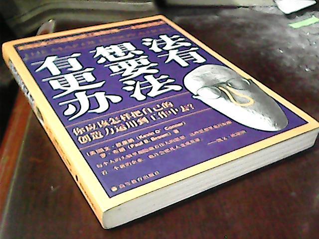 有想法更要有办法：你应该怎样把自己的创造力运用到工作中去？