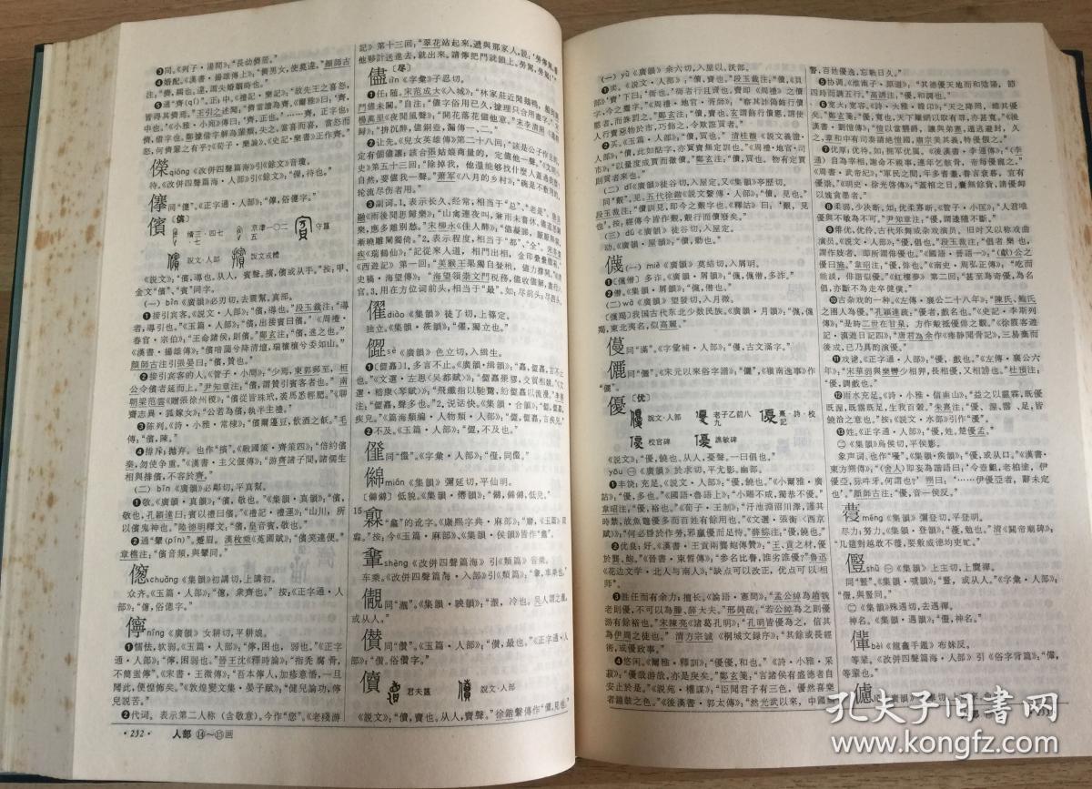 汉语大字典八册全86年至90年陆续出版皆为一版一印