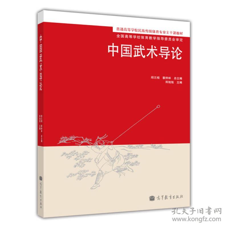 武术教诲
大纲（武术课程讲授
大纲）《武术讲课视频》
