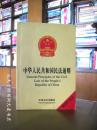 《中华人民共和国民法通则（中英文本）》中国方正出版社