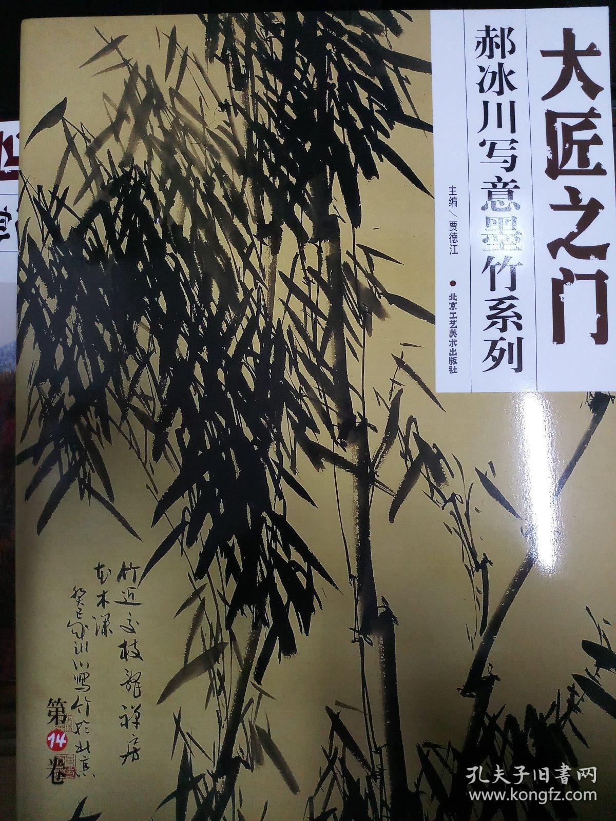 大匠之门 郝冰川写意墨竹系列