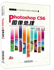 Photoshop  CS6  图像处理