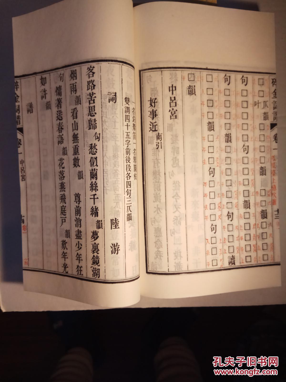 碎金词谱(樟木盒装 4册线装)