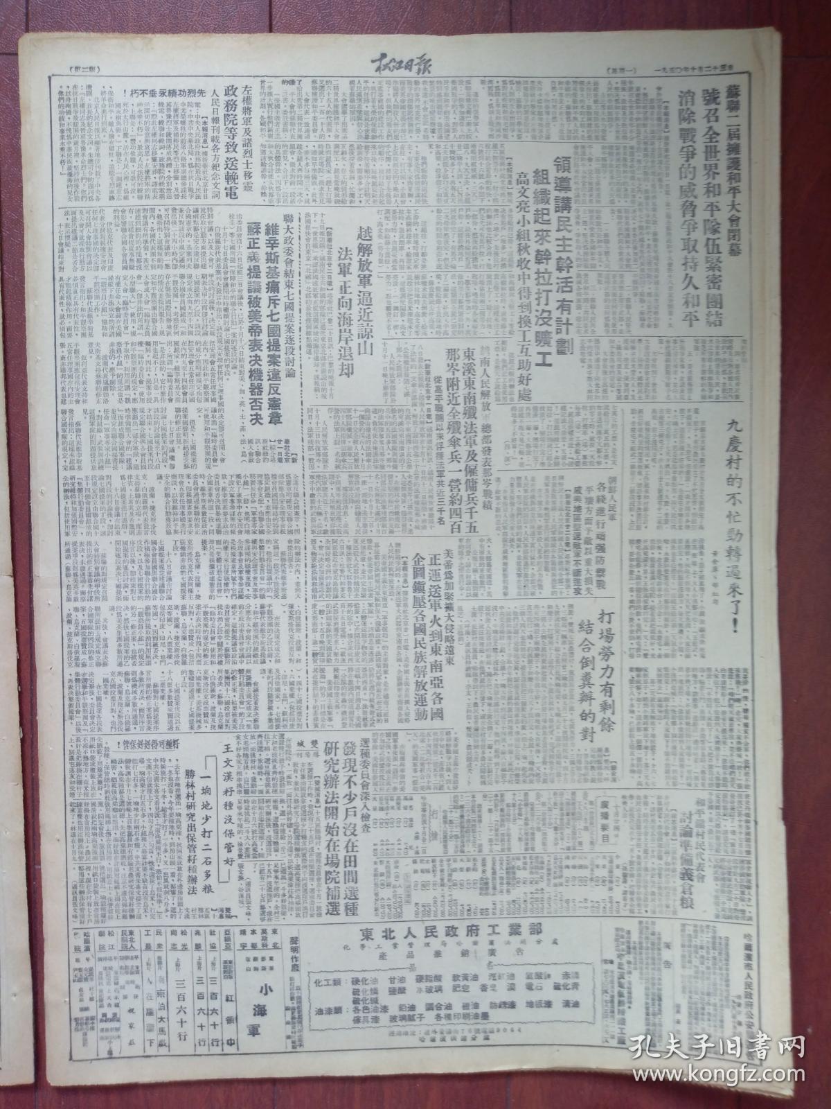 军各线进行顽强防御战,平壤方面予敌以重大损失,咸兴地区击退敌军进攻