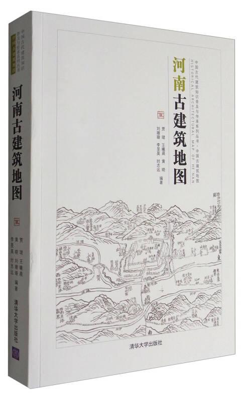 河南古建筑地图:中国古代建筑知识普及与传承系列丛书·中国古建筑地图