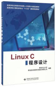 LinuxC程序设计