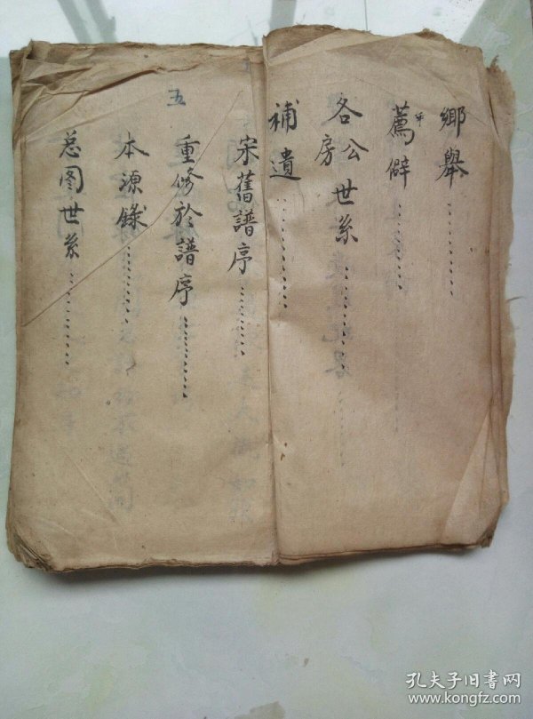 毛笔手写《饶氏家谱》